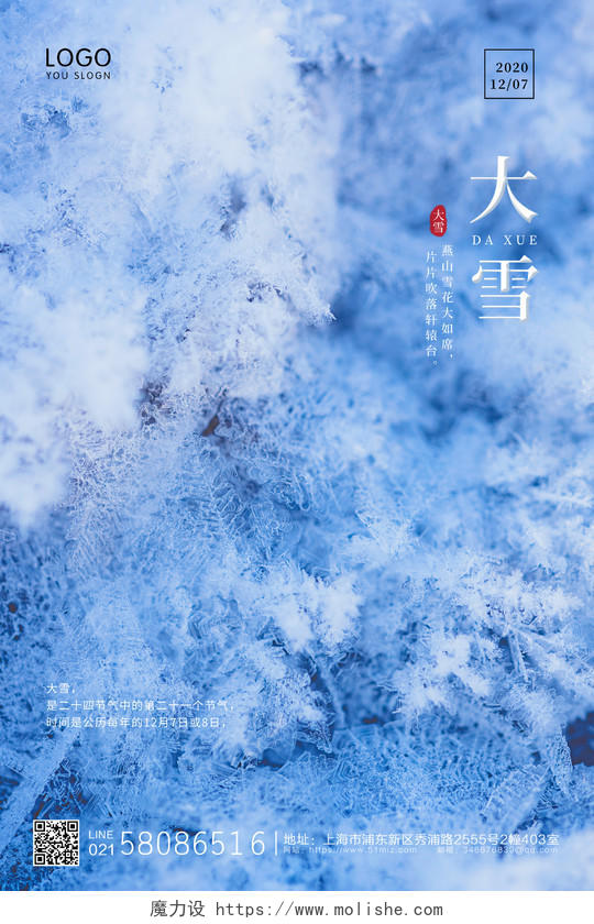 蓝色简约唯美二十四节气大雪节气宣传海报